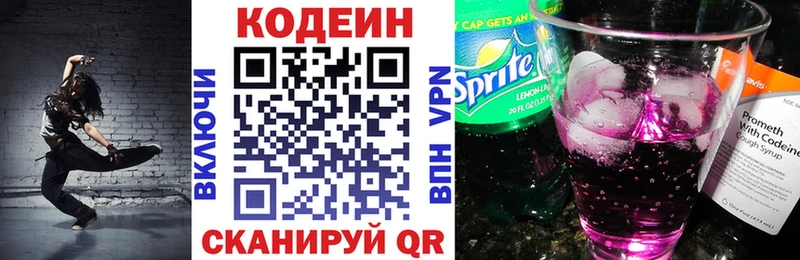 Кодеин напиток Lean (лин)  Белокуриха 